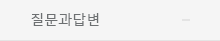 온라인문의